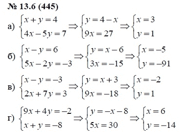 Ответ к задаче № 13.6 (445) - А.Г. Мордкович, гдз по алгебре 7 класс